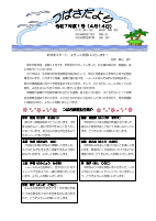 つばさだより４月号.pdfの1ページ目のサムネイル