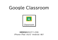 classroomスマホで.pdfの1ページ目のサムネイル