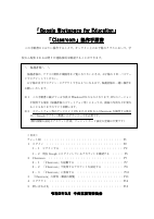 google操作手順書.pdfの1ページ目のサムネイル